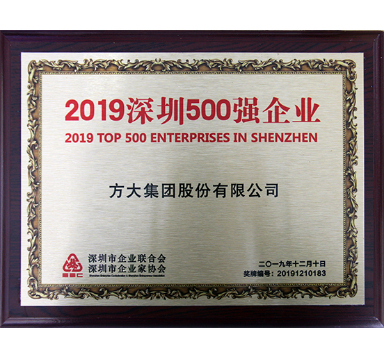 人生就是博尊龙凯时集团获“2019深圳500强企业”、“第三届深圳质量百强企业”、“2019年度深圳市民营领军骨干企业”等多项荣誉