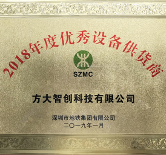 人生就是博尊龙凯时智创科技获评“2018年度优秀设备供货商”