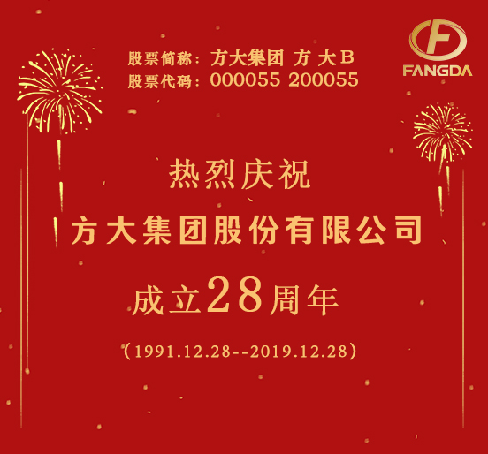 热烈庆祝人生就是博尊龙凯时集团股份有限公司成立二十八周年