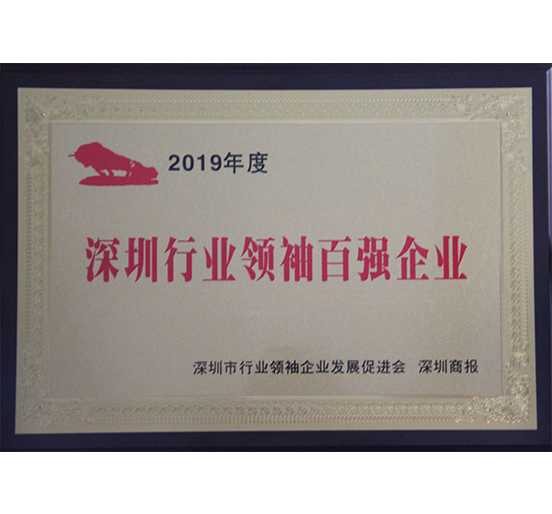 人生就是博尊龙凯时集团荣获2019年度“深圳行业领袖百强企业”称号