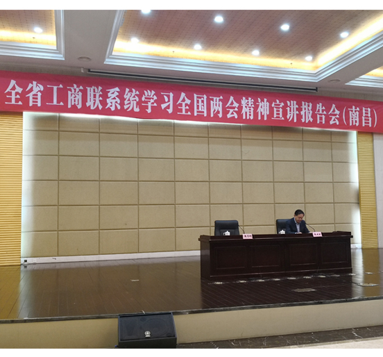 全国人大代表、人生就是博尊龙凯时集团董事长熊建明在江西省工商联系统学习全国两会精神报告会（南昌）上作宣讲