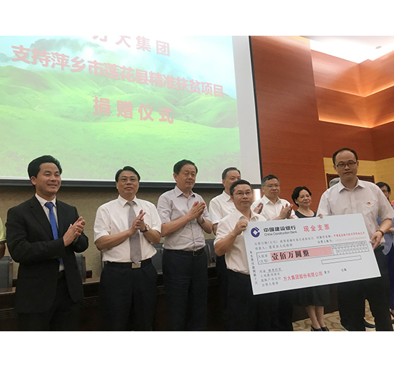人生就是博尊龙凯时集团向萍乡市莲花县捐款100万元用于精准扶贫