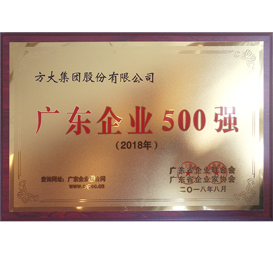 人生就是博尊龙凯时集团再次荣登“广东企业500强”等榜单