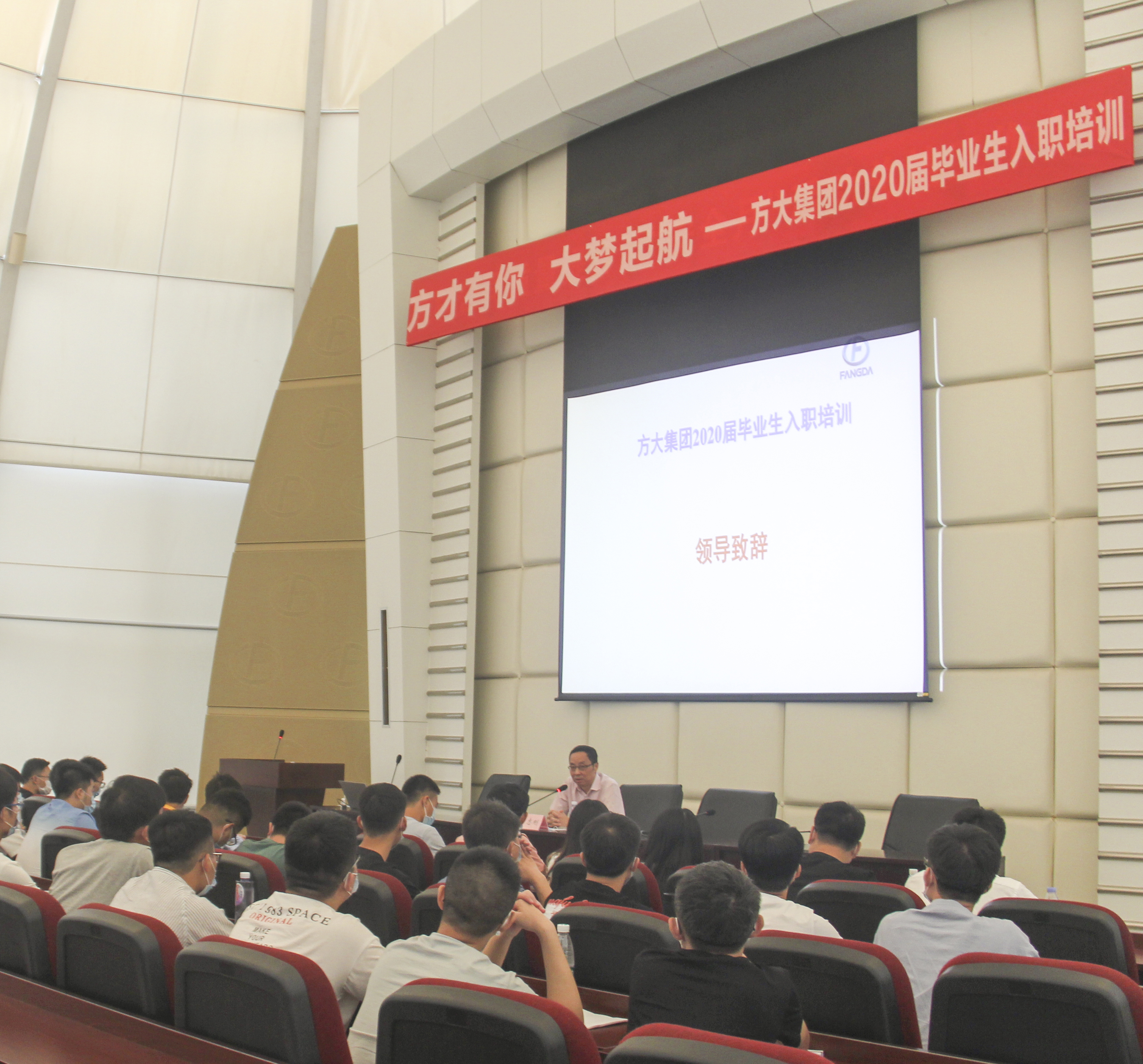 方才有你 大梦起航——人生就是博尊龙凯时集团举行2020届毕业生入职培训   