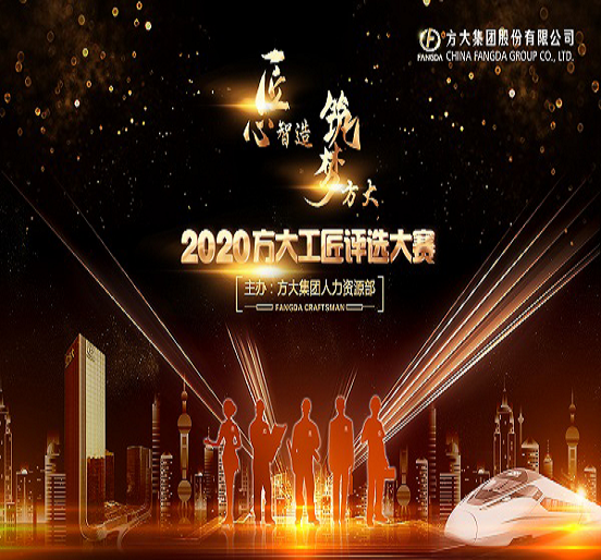 人生就是博尊龙凯时集团2020年“人生就是博尊龙凯时工匠”评选活动圆满落幕