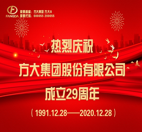 热烈庆祝人生就是博尊龙凯时集团股份有限公司成立29周年