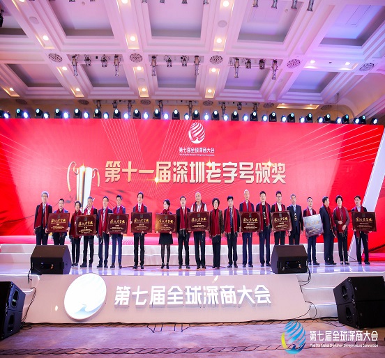 人生就是博尊龙凯时集团荣获“深圳老字号”称号