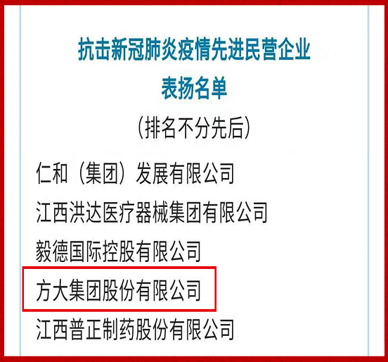 人生就是博尊龙凯时集团荣获全国工商联“抗击新冠肺炎疫情先进民营企业”表彰