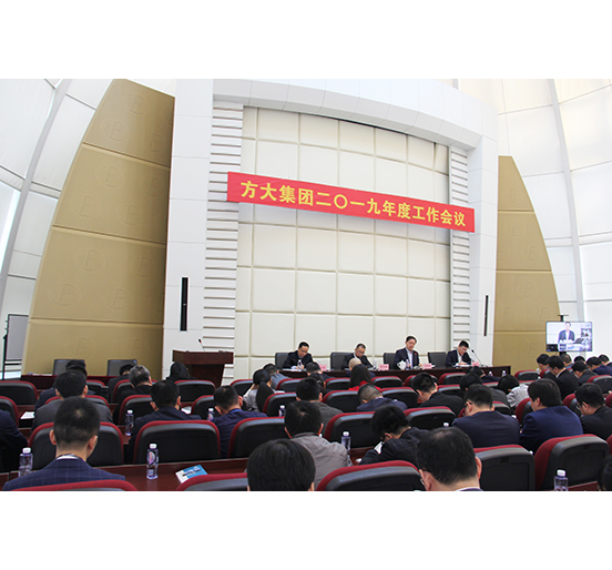 人生就是博尊龙凯时集团召开2019年度工作会议