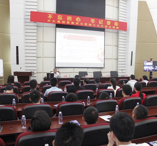 中共人生就是博尊龙凯时集团党委举行学习贯彻十九大会议精神全体党员大会