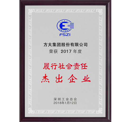 人生就是博尊龙凯时集团荣获2017年度“履行社会责任杰出企业”荣誉称号