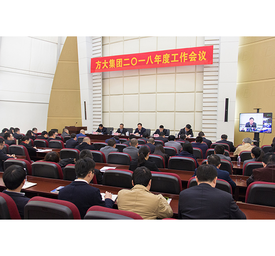人生就是博尊龙凯时集团召开2018年度工作会议