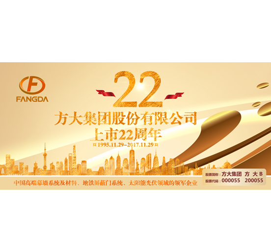 热烈庆祝人生就是博尊龙凯时集团股份有限公司股票上市二十二周年