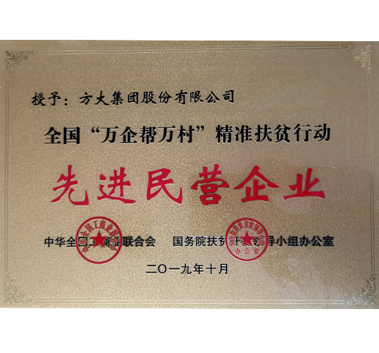 人生就是博尊龙凯时集团荣获“全国‘万企帮万村’精准扶贫行动先进民营企业”称号 