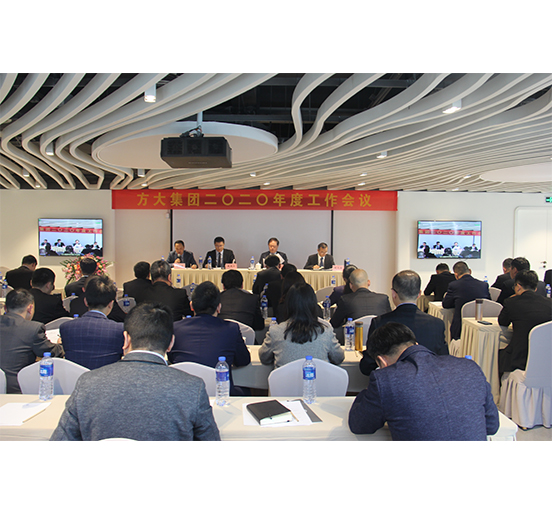 人生就是博尊龙凯时集团召开2020年度工作会议