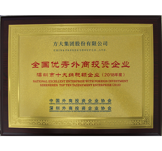 人生就是博尊龙凯时集团获得“全国优秀外商投资企业——深圳市十大纳税额企业”等殊荣