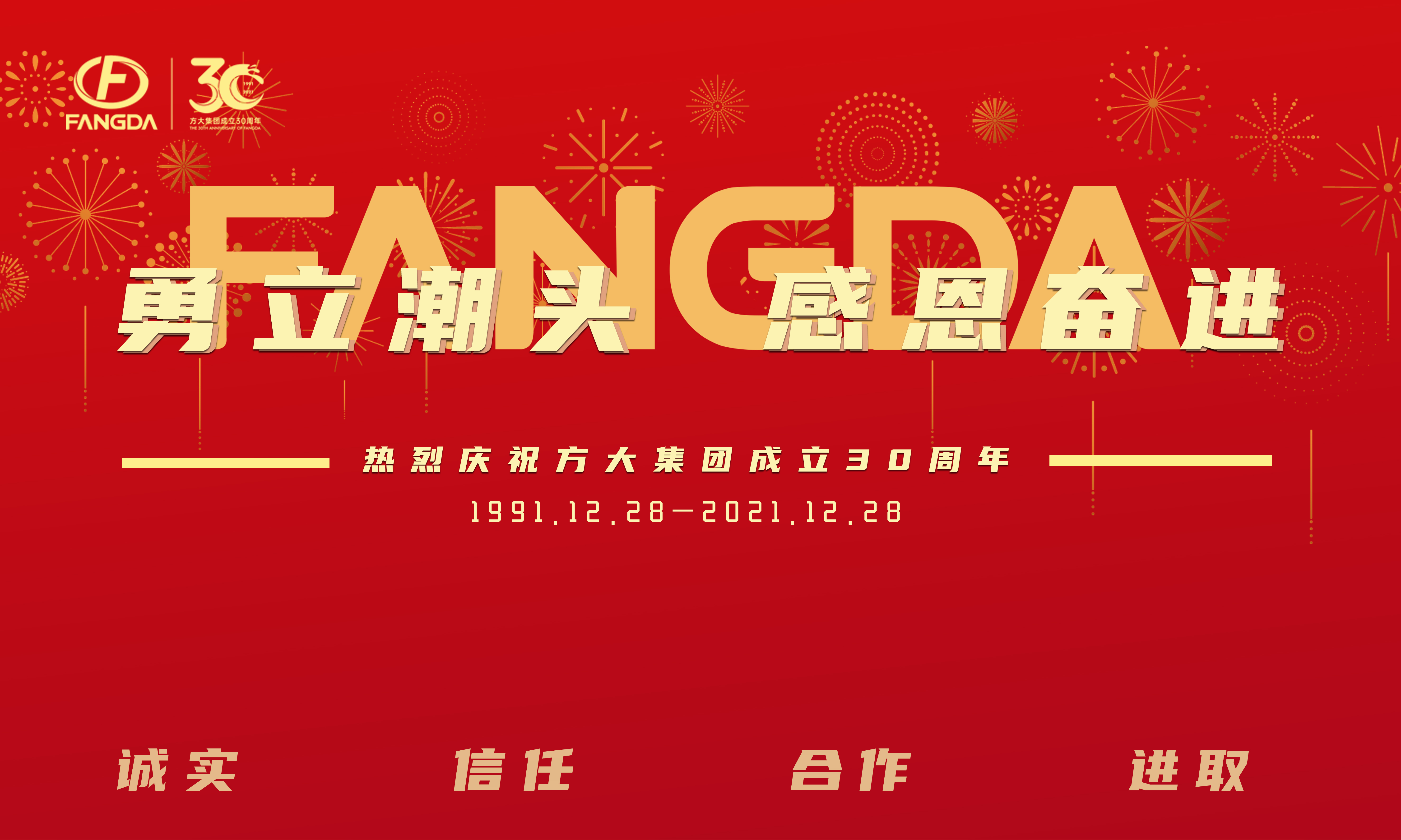 “勇立潮头 感恩奋进”人生就是博尊龙凯时集团成立三十周年庆典大会隆重举行