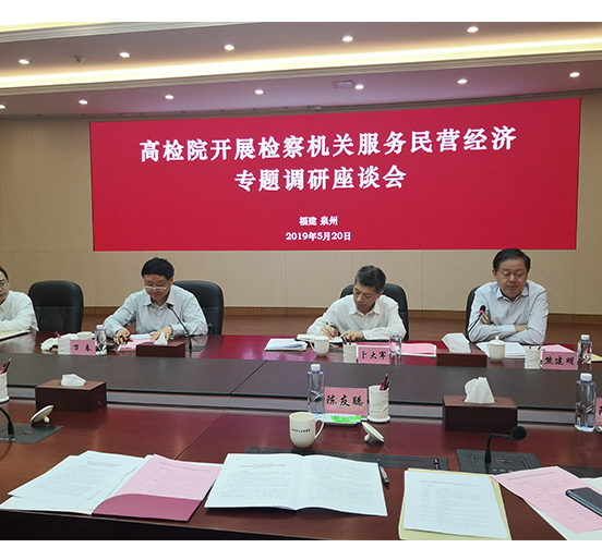 全国人大代表、人生就是博尊龙凯时集团董事长熊建明参加最高人民检察院开展的检察机关服务民营经济专题调研座谈会