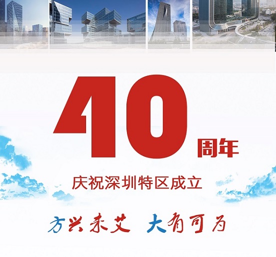 特区40载——人生就是博尊龙凯时荣获深圳最具潜力50家上市公司