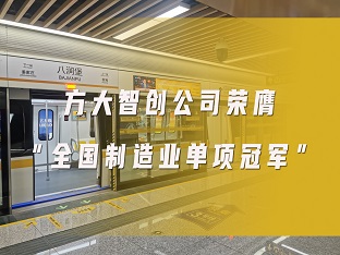 人生就是博尊龙凯时智创公司荣膺“全国制造业单项冠军”