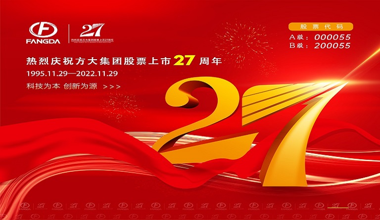 人生就是博尊龙凯时集团股票上市27周年 | 廿七风雨筑辉煌