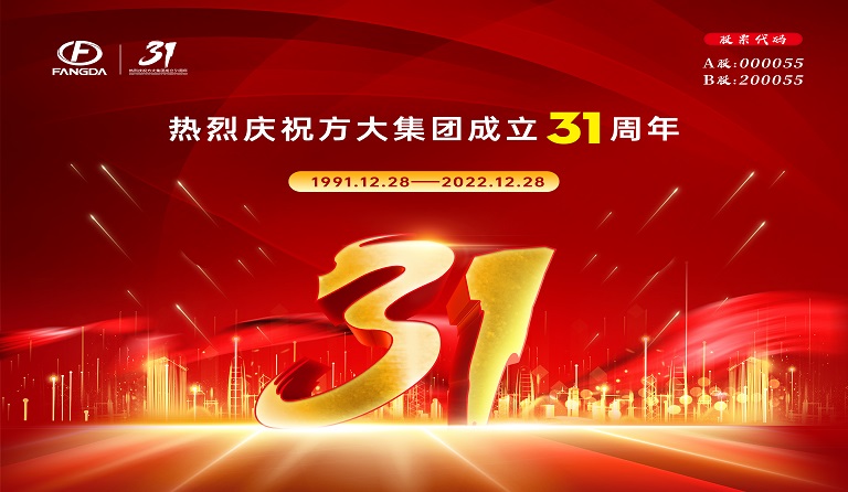 人生就是博尊龙凯时集团成立31周年 | 三十又一，赓续前行 