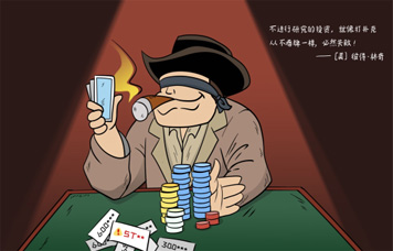 投教画中话系列之二《重视研究，给买卖股票一个充分的理由》