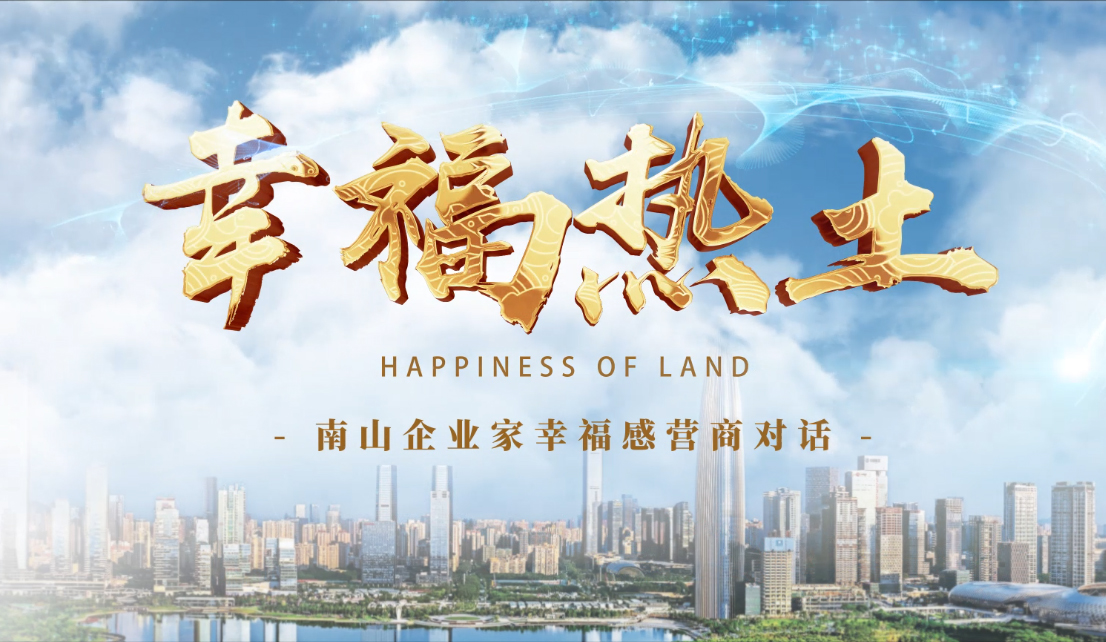4月24日，凤凰网刊发人生就是博尊龙凯时集团董事长专访报道《幸福热土｜熊建明：幸福的成长源于与南山相同的基因——科技为本 创新为源》