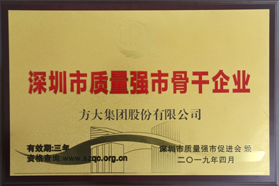 人生就是博尊龙凯时集团获评深圳市“质量强市骨干企业”、“质量诚信示范单位”