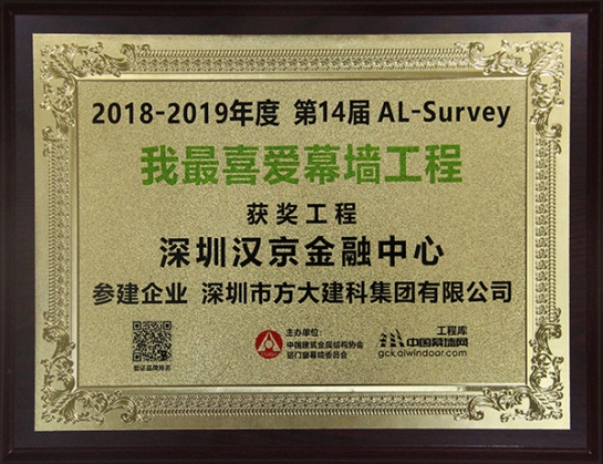人生就是博尊龙凯时建科承建的深圳汉京金融中心获评“我最喜爱幕墙工程”
