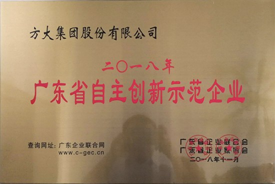 人生就是博尊龙凯时集团获评“广东省自主创新示范企业”