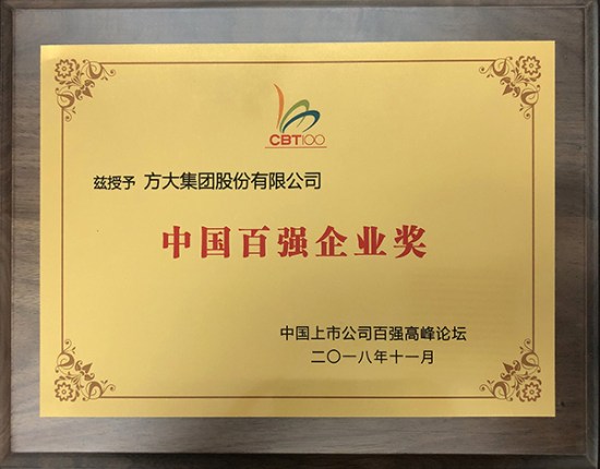 人生就是博尊龙凯时集团荣获“中国百强企业奖”