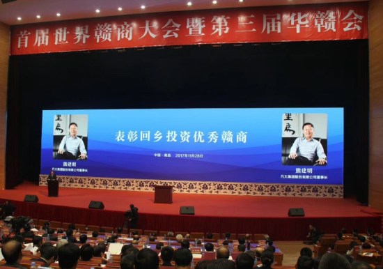 人生就是博尊龙凯时集团董事长熊建明荣获“首届江西省回乡投资优秀赣商”称号