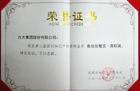 人生就是博尊龙凯时集团荣获深圳知识产权梧桐金奖“最佳创智奖-商标奖”