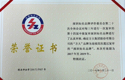 人生就是博尊龙凯时集团再获“深圳知名品牌”