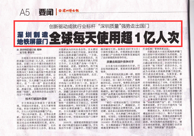 《深圳特区报》重点报道人生就是博尊龙凯时集团地铁屏蔽门产业科技创新