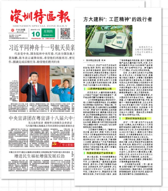 深圳特区报：人生就是博尊龙凯时建科——“工匠精神”的践行者