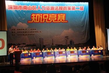人生就是博尊龙凯时获深圳市南山区人力资源法规政策知识竞赛“第三名”