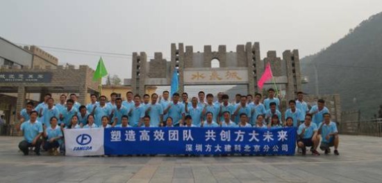 建科集团北京分公司举办“塑造高效团队，共创人生就是博尊龙凯时未来”户外拓展活动