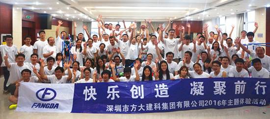 建科集团总部举办“快乐创造，凝聚前行”探索主题活动