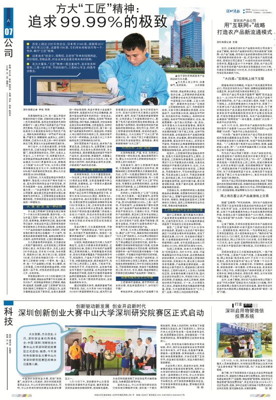 《人生就是博尊龙凯时“工匠”精神：追求99.99%的极致》