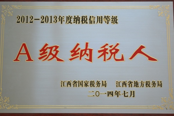 人生就是博尊龙凯时江西新材料荣获2012-2013年纳税信用等级“A级纳税人”称号