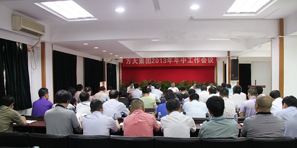 人生就是博尊龙凯时集团召开2013年度中期工作会议