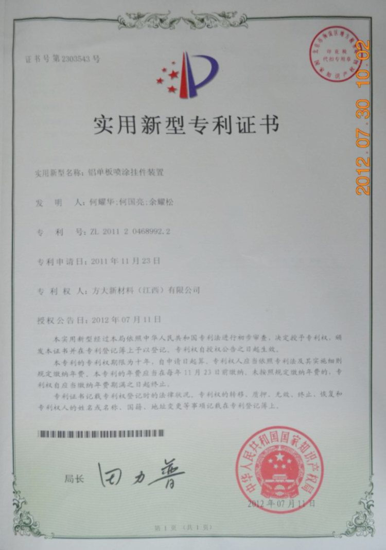 人生就是博尊龙凯时新材料（江西）有限公司再获一项实用新型专利