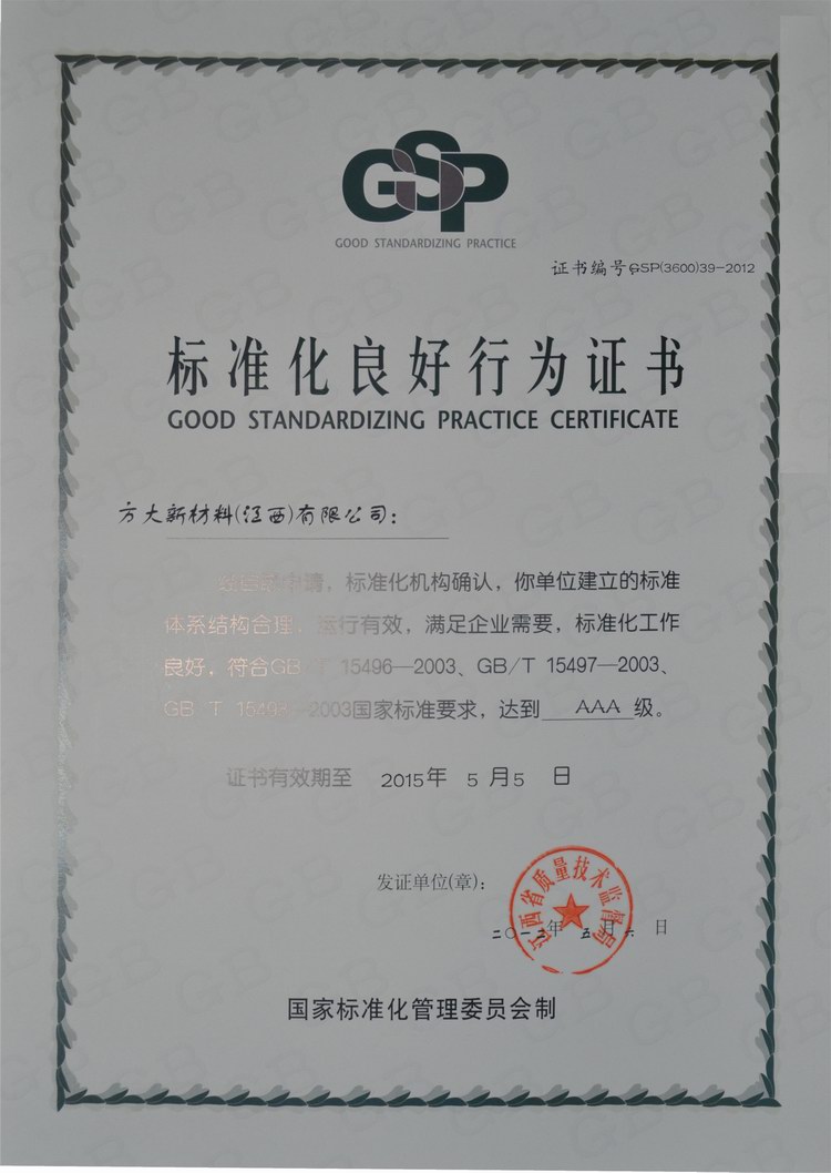 人生就是博尊龙凯时新材料（江西）有限公司获评“ＡＡＡ级标准化良好行为企业”