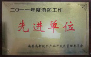 人生就是博尊龙凯时新材料（江西）有限公司被评为“2011年度消防工作先进单位”  