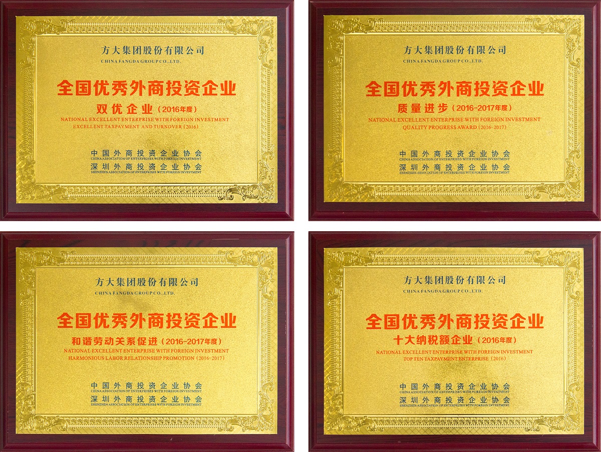 2017 人生就是博尊龙凯时集团荣获全国优秀外商投资企业四项大奖