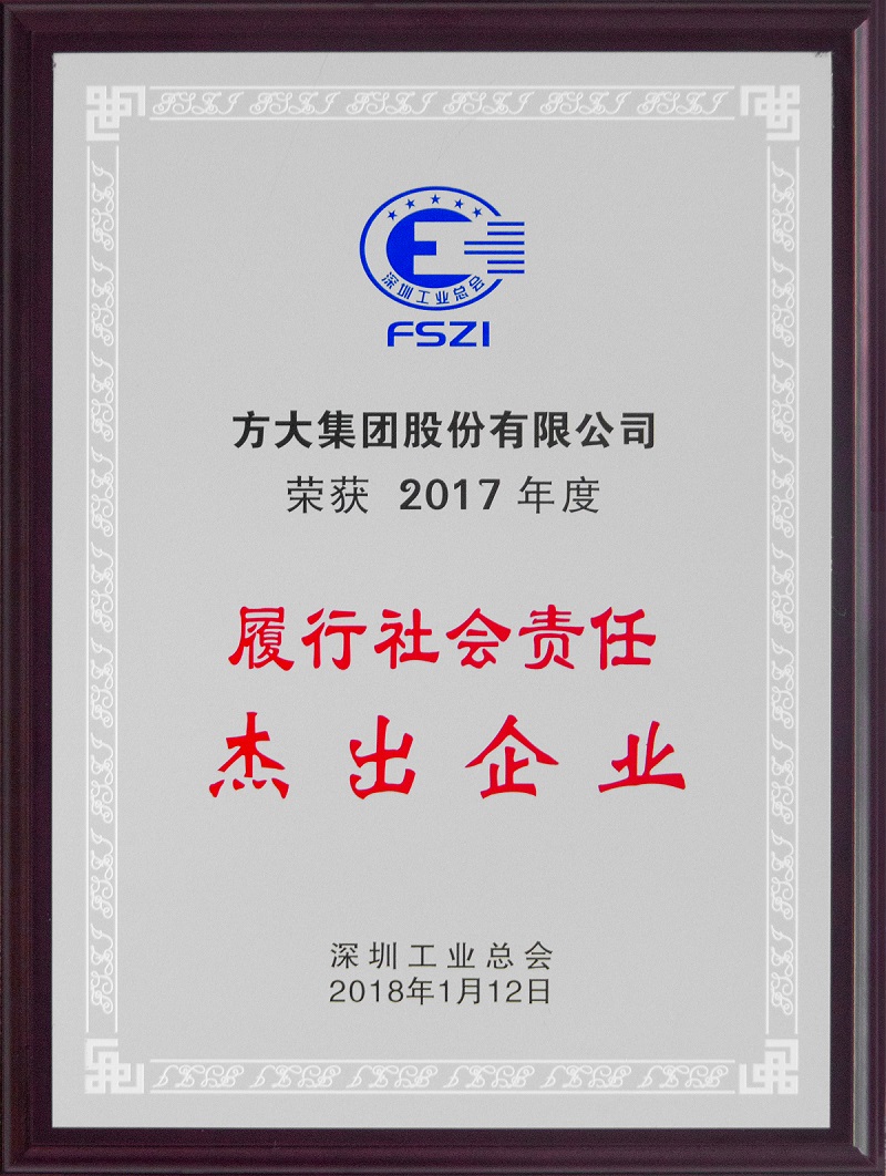 2018 人生就是博尊龙凯时集团荣获履行社会责任杰出企业奖