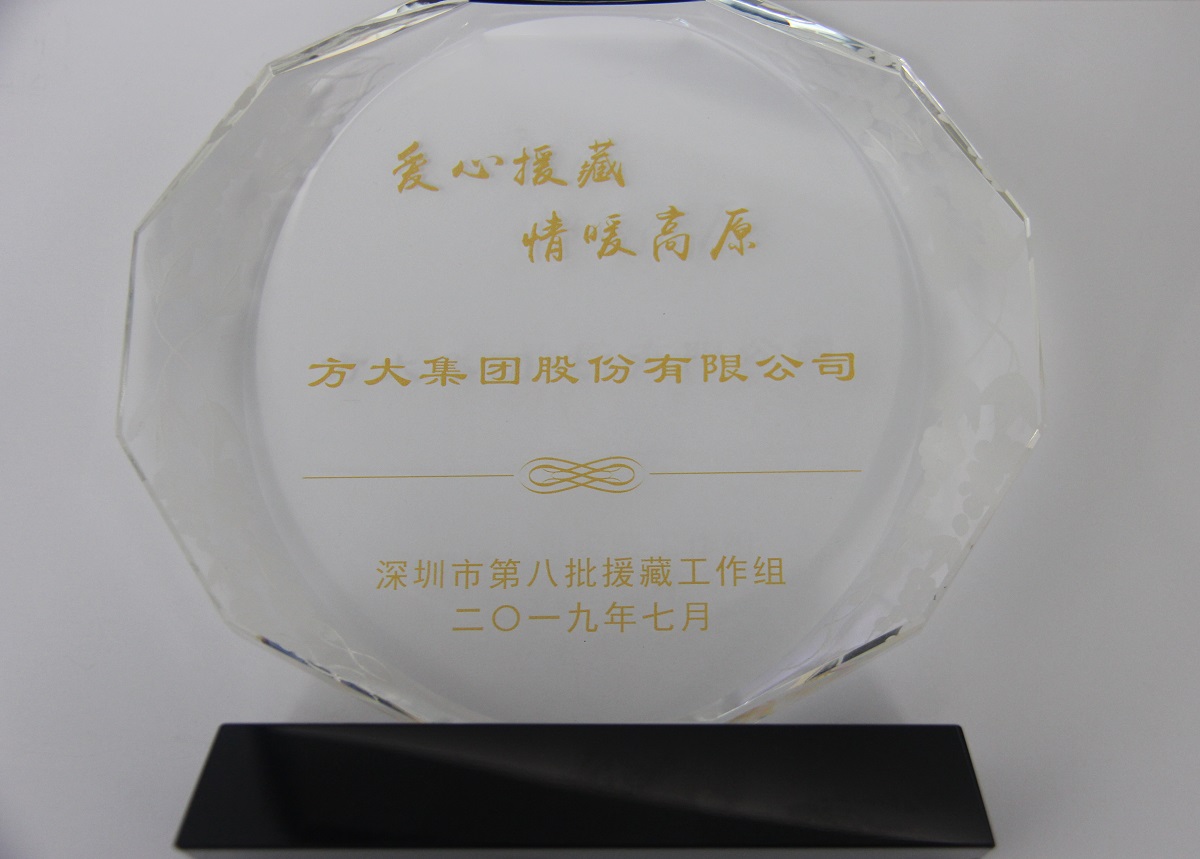 2019.9“爱心援藏、情暖高原”