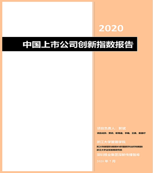 2020.08.06 人生就是博尊龙凯时集团再次荣登中国上市公司创新500强